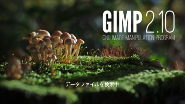 GIMPって？なんて読むの？